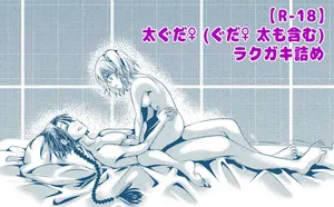 [Ai-san] Dai guda ♀(guda ♀ Dai mo fukumu) rakugaki-dzume[ fate grand order )