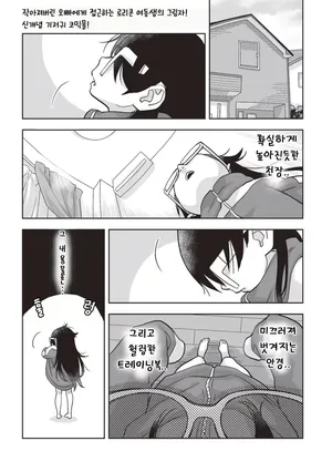 [Okosama Lunch] Omutsu de TS!? ― Ore ga Imouto de Imouto ga Ane de ― | 기저귀로 TS!?~내가 여동생이고, 여동생이 언니~ [Korean]