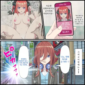 [Banana Style] 애니 캐릭과 섹스 할 수 있는 어플 10, 미쿠 편 (5등분의 신부)