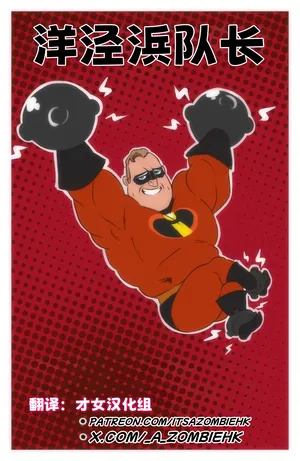 洋泾浜队长——才女汉化组