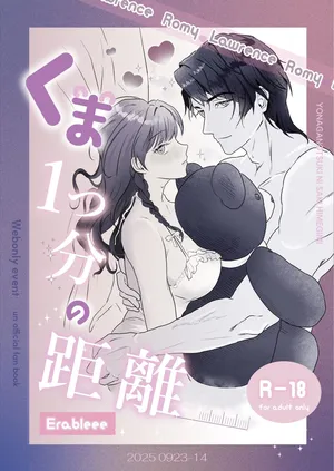 [erableee (er)] Kuma Hitotsu-bun no Kyori (Time Princess)