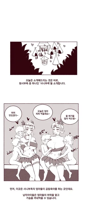 [YAMMA] 원시부족의 생활: 여자의 의무