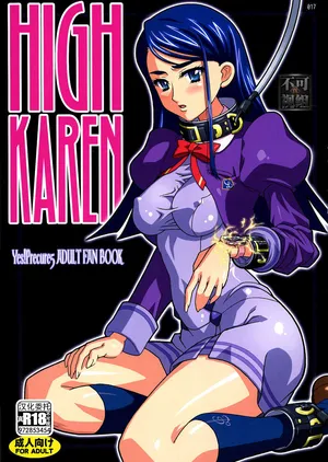 [スタジオみずよーかん (東戸塚らいすた)] 1-HIGH KAREN