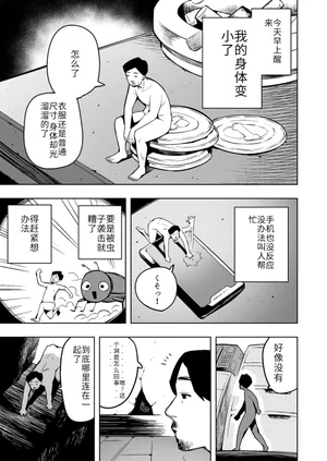 [Cupiko] Become small and explore the inside of the wife next door! [yskwqr个人汉化]