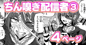 [有機風味] ちん嗅ぎ配信者：帰れません企画