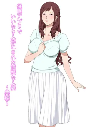 [Pairesshu] Saimin Appli de Iinari Ningyou ni Sareta Seisou na Hitozuma ~Miho~