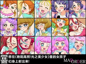 [MAD ORDER (Fuji Hyorone)] Tropical-Rouge! I want to bukkake a Precure girl! (Tropical-Rouge! PreCure) [Chinese]