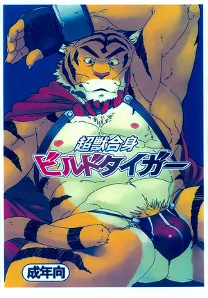 (C73) [Dragon Heart (gamma)] Choujuu Gasshin Build Tiger | 초수합신 빌드 타이거 1 [Korean]