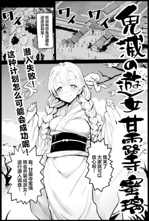 [Ma-kurou] Kimetsu no Yuujo Kanroji Mitsuri (Kimetsu no Yaiba) [Chinese] [白杨汉化组]