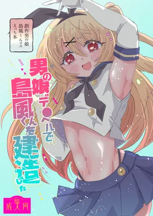 [Night Pool (Tamamero)] Otokonoko DeliHeal de Shimakaze-kun o Kenzou Shita (Kantai Collection -KanColle-) [Digital]