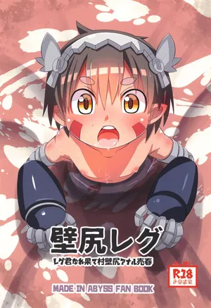 [RED-UGUISU (Yakuwa Ken)] Kabe Shiri Reg ~ Reg-kun Narehate-Mura Kabe Shiri Anal Baishun ~ (Made in Abyss) [English] {Chin²}