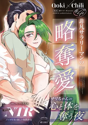 [Kou]Hibon sararīman no ryakudatsu-ai chiri-chan no kokoro to karada o ubau yoru[Pokemon violet and scarlet )