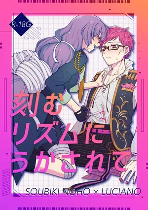 [Namahamu Melonpan (Yuguno)] Kizamu Rhythm ni Ukasarete (#COMPASS) [Digital]