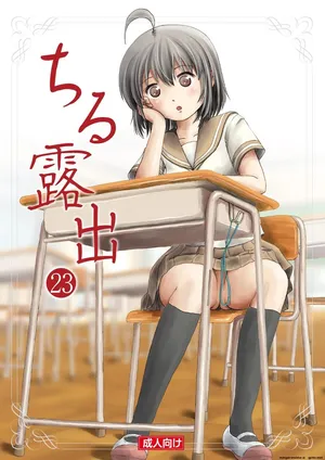 [Chimee House (Takapi)] Chiru Exposure 23