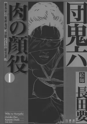 [osada kaname] boss of fresh meat