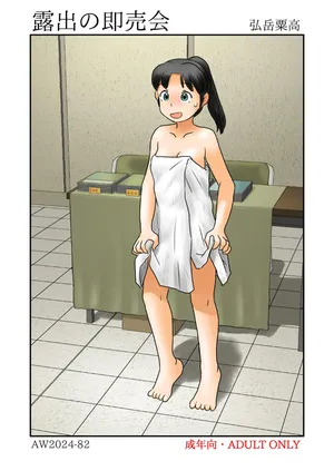 [Awatake (Hirotake Awataka)] Roshutsu no sokubai-kai