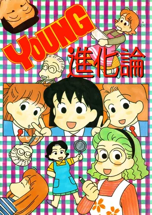 (C50) [Bible (Ogata Satomi)] YOUNG Shinkaron (OL Shinkaron)