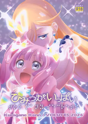 (C105) [VOLUTES (Kurogane Kenn)] Himitsu ga Ippai (Himitsu no AiPri) (Chinese)