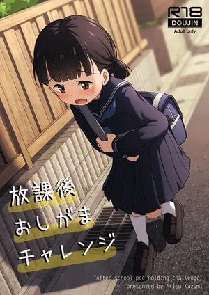 [Kazumiya (Kazumi Arisu)] Houkago Oshigama Challenge