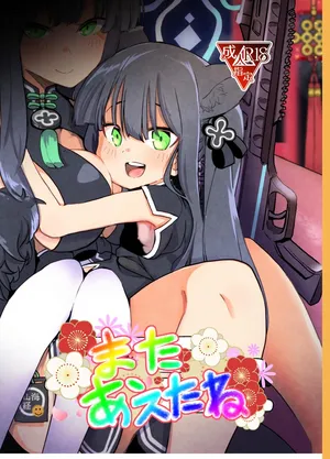 [邪魔台王国 (夢乃杜)] またあえたね (ブルーアーカイブ) [DL版]