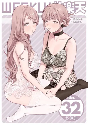 WEEKLY Kairakuten 2025 No.32