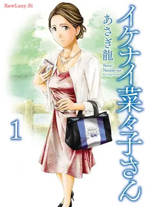 [あさぎ龍] イケナイ菜々子さん 第1-7話 [carcar西机翻]