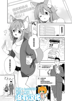 [Fuyunonchi (Fuyuno Mikan)] Nekoname Tuna-san to no Tokubetsu Collabo manga [Chinese] [沒有漢化]