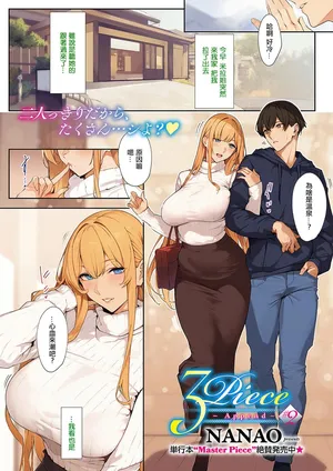 [ななお]3Piece -Append- #2