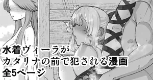 Take_Shinshi_Mizugi_Vira_ga_Katalina_no_Mae_de_Okasareru_Manga_Granblue