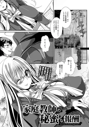 [あちゅむち] 家庭教師の秘密な報酬