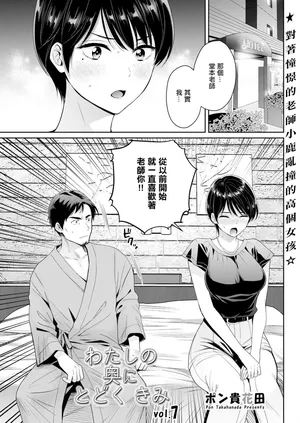 [ポン貴花田] わたしの奥にとどくきみ vol.7。