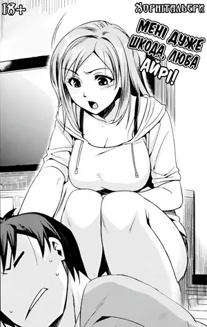 [ReDrop] Zannen desu!! Airi-san | Мені дуже шкода, Айрі! [Ukrainian] [Хорнітальєри]