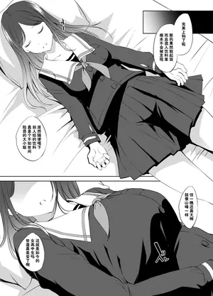 [川邑司] 長崎そよさん睡姦漫画 (BanG Dream!) [中国翻訳]