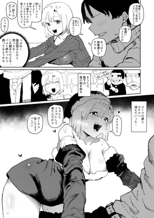 [Guremasu] Urenokori Santa