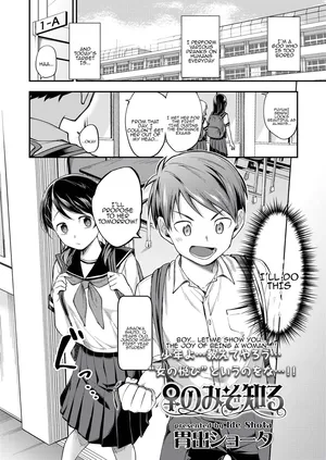 Onna no mizo shiru | Only a woman knows (COMIC LOE VOL.19 TS 2) [Digital] [Tenuous Scans]