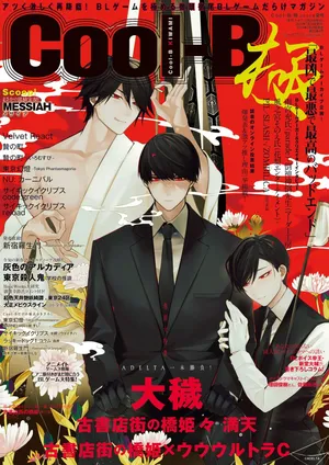 Cool-B 極(KIWAMI) 2024