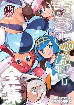 [Avalanche EX (Abarai)]Marushi art (Pokemon )