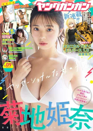 Young GanGan 2023 No.09