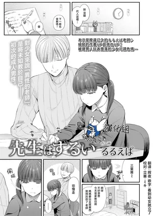 [Ruruepa] Sensei wa Zurui (COMIC LO 2025-04) [Chinese] [一匙咖啡豆汉化组] [Digital]