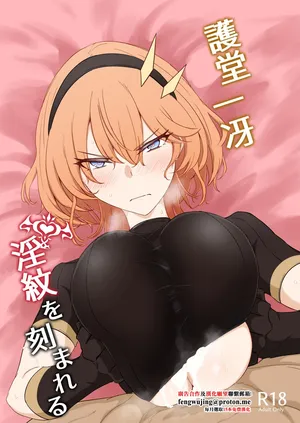 [Kaishinya (Kajiking)] Godou Kazusa Inmon o Kizamareru [Chinese] [Digital]
