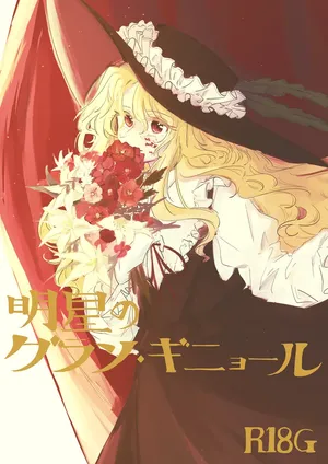 Celebrity Grand Guignol