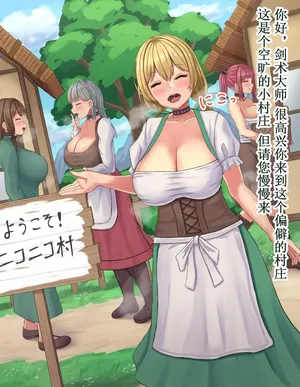 [tsunakama] World tough on girls 02 Smiling Village [Chinese]