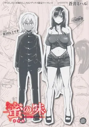 [Aoi Miharu] Kimi to Shitai Onee-san Melonbooks Tokuten 4P Leaflet