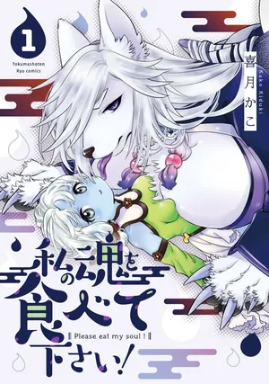 [KIDUKI KAKO] Please eat my soul! - CHAPTER 1