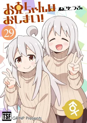 [GRINP] Oniicyan ha Oshimai! 29