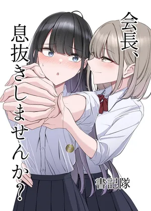 [utsuro_butai] President! How about taking a break?