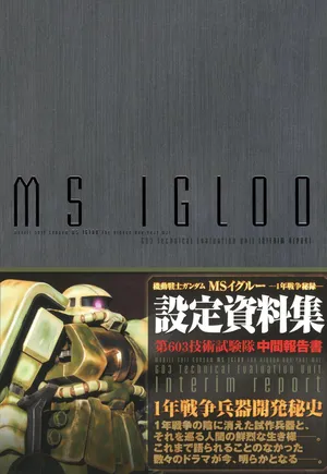 Mobile Suit Gundam MS IGLOO 603 Technical Evaluation Unit Interim Report