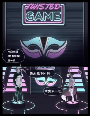 Twisted Game【默月个人汉化】