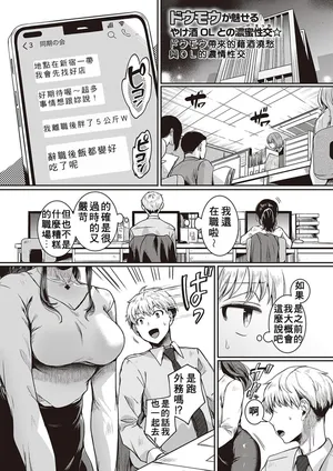 [doumou] Compla Ihandesu! Sugita-san! (Comic G-Es Vol. 4) [Chinese] [Digital]