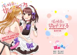 [Tanu Choco (Akasa Tanu)] Ore to Aneki no Onnanoko Life 2 [Chinese] [瑞树汉化组] [Digital]